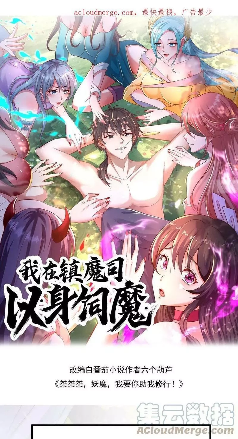 我在镇魔司以身饲魔,第4话 原来我是个修炼天才,第33张